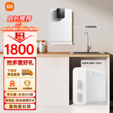 米家小米家用净水器厨下式RO反渗透+秒级速热管线机+前置过滤器套装 【套装】净水器N1800G+管线机