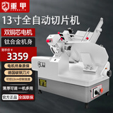重甲切片机商用刨肉机大功率羊肉卷切卷机台式全自动切肉机火锅店烤肉店火腿蔬菜肥牛片电动冻肉刨片机 13寸全自动钛合金机身【德国刀片+急停】