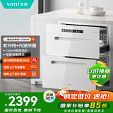 华帝（VATTI）消毒柜官方嵌入式消毒碗柜110L两门三抽深紫外线+光波消毒 0臭氧母婴消毒 i13060W