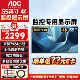 AOC 监控显示器 高清广视角无广告电视桌面壁挂商用监视器 楼宇银行学校酒店企业级安防可挂墙显示屏 55英寸 55J2-Q【4K超清7×24小时开机】