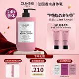CLINSIS香水身体乳皮肤干燥止痒润肤乳液保湿补水持久留香巴黎少女400ml