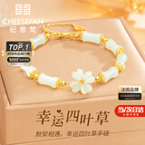 纪思梵轻奢手链女士竹节和田玉手串首饰情人节纪念日生日礼物送女友老婆 四叶草和田玉手链 尊享奢华礼盒