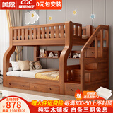 美念胡桃木儿童上下床实木高低床双层床上下铺床两层木床子母床 胡桃色【梯柜款】床+床垫+书架+双抽 上铺宽130cm下铺宽150cm