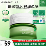 一叶子（One leaf）护肤品套装礼盒酪梨水乳男女学生牛油果补水保湿舒缓化妆品礼物 【单瓶面霜】修护柔肤霜50g