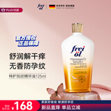 福来（freiol）特护油 准孕妇无香润肤舒缓保湿紧致抗皱身体修护精油按摩油125ml