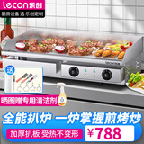 乐创（lecon）电扒炉商用小型煎牛扒 夜市创业摆摊铁板烧商用设备 铁板鱿鱼小型手抓饼小吃电热燃气 豪华款EG-820【双控温+铁板款】
