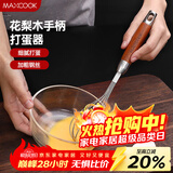 美厨（MAXCOOK）打蛋器 304不锈钢手动搅拌器 烘焙工具淡奶油面糊鸡蛋 MCPJ3721