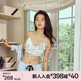 维多利亚的秘密（Victoria's Secret）杨幂田曦薇同款果冻条反重力软支撑无痕文胸PRO微聚拢MAX大胸显小