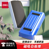 得力(deli) 112*55*40mm白板磁性白板擦背面吸附黑板擦 颜色随机白板配件 白板笔 可用7837