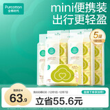 全棉时代婴儿湿巾外出手口湿纸巾成人可用100%纯棉mini便携装6包/5提