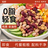 轻即低脂三色豆60g鹰嘴豆白芸豆红腰豆杂粮减代餐肥开袋即食零食食品