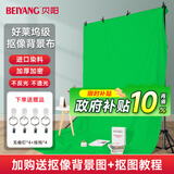 贝阳（beiyang）3*6m绿幕抠像布直播拍照摄影背景布摄影棚拍照背景加厚纯色绿布便携视频录课扣图拍摄道具
