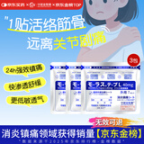 守诚堂日本膏药久光芃醫生腰椎间盘突出颈椎病腱鞘肩周炎膝盖疼痛*3