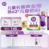 a2奶粉 紫聪聪儿童学生奶粉 含维生素D+DHA+钙750g*3罐 【4-12岁】