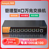 keepLINK KP-9000-8XTM-AC8口万兆交换机三层管理型支持IPV4动态路由网络分流分线器/台