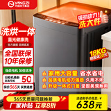 扬子集团【补贴20%】10公斤大容量波轮洗衣机全自动家用小型洗烘一体脱水大容量 出租屋宿舍公寓节能 18kg洗烘一体【20年保修+风干洁桶】 波轮
