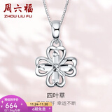 周六福（ZLF）  PT950铂金吊坠女款幸运四叶草镂空挂坠 1.39g