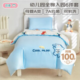 匹鲁幼儿园被子全棉三件套宝宝婴儿六件套学生宿舍床上用品入园多件套