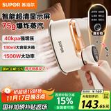 苏泊尔（SUPOR）手持挂烫机家用微增压大蒸汽熨烫机电熨斗大功率旅游出差便携式除菌熨斗礼品团购EGH-926A