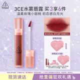 3CE水雾唇露茶杏色CASUALAFFAIR玫瑰豆沙唇釉口红生日礼物