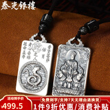 泰光银楼 999足银吊坠十二生肖本命佛银牌实心八大守护神佛牌属相项链 生肖蛇-普贤菩萨