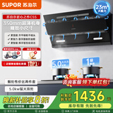 苏泊尔（SUPOR）油烟机灶具套装组合厨房侧吸爆炒大吸力挥手智能控制自清洗吸抽烟C5S【咨询有红包】【全网低价】 【液化气套装】C5S+5.0Kw玻璃双灶高性价比