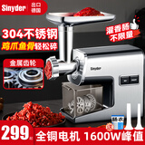 SINYDER绞肉机家用电动不锈钢绞馅机碎肉机打肉机搅肉机切菜捣蒜器小型商用灌肠机罐香肠器灌肉片搅拌机 家用升级|金属齿轮|全铜电机|金属接口 5L