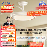 欧普（OPPLE）风扇灯吊扇灯智能一体LED照明Ra95餐厅卧室吊灯品风1级能效包安装