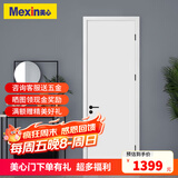美心（Mexin）木门木质复合低碳无漆简约欧式室内门套装门卧室门2000定制尺寸