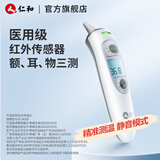 仁和儿童电子体温计婴儿耳温医用额温枪家用老年人非接触式红外测体温 IR100耳温枪【额、耳、物三测】医用标准/高精准