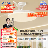 欧普（OPPLE）风扇灯吊扇灯遥控LED照明Ra98餐厅卧室吊灯变频低噪包安装 冰风白