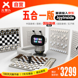 元萝卜SenseRobot AI下棋机器人 象棋 围棋 国际象棋 五子棋 国际跳棋【五合一】京东JoyInside 3-12岁 家用学习