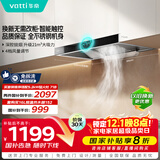 华帝（VATTI）【TOP烟机101】国家补贴变频21风量大吸力免清洗【推荐搭配71B灶】家用抽油烟机顶吸
