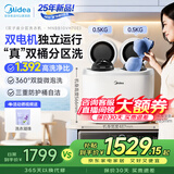 美的（Midea）双子座分区洗衣机 迷你小型全自动脱水内衣裤袜台式波轮双桶 高温煮洗除菌除螨 洗袜子机内裤机 【新升级】1KG双桶分区洗-MNBB10VH70E