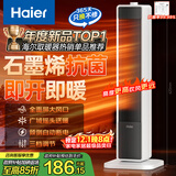 海尔（Haier）暖风机石墨烯速热取暖器电暖器电暖气电热取暖器家用京东自营小太阳直流轻音办公烤火炉HN2012升级