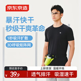京东京造夏季男士跑步系列运动短袖男暴汗速干呼吸T恤  黑色
