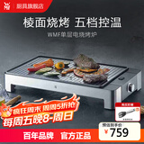 WMF福腾宝 家用室内多功能电烤炉电烧烤机烤肉烤串机不粘电烤盘少油少烟 电烧烤炉（全棱面） 1层
