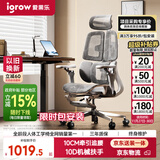 爱果乐（IGROW）V3人体工学椅电脑椅办公椅人工力学座椅学习电竞椅子可躺国家补贴