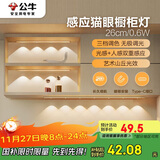 公牛（BULL）感应猫眼橱柜灯磁吸充电山丘光效展柜玄关氛围小夜灯 银26cm三色