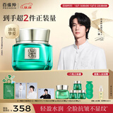 百雀羚（PECHOIN）【王一博同款】绿宝石淡纹精华霜（轻盈型）50G紧致圣诞礼物