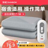 彩虹电热毯小功率电褥子安全家用调温型学生宿舍加热取暖电毯子电热垫 【宿舍适用 操作简单】150*70cm单人款