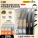 C咖清洁抗氧双管洗面奶4支提亮肤色氨基酸洁面乳去黑头细腻毛孔男女