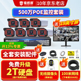 镭威视500万高清夜视POE摄像头手机远程高清设备工厂仓库商用商铺超市监控套装全套设备摄像头室外防水 【500万】7路套装+送显示屏 推荐【95%客选】选1T硬盘免费升级2T
