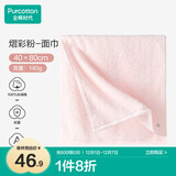 全棉时代毛巾抗菌纯棉加大加厚柔软强吸水男士女通用面巾熠彩粉40cm×80cm