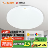 FSL 佛山照明卧室灯圆形led吸顶灯简约现代超薄灯具房间阳台过道走廊 25W 超薄款全白- 白光5700K