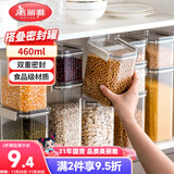 美丽雅密封罐食品级460ml 储存罐子厨房香料收纳盒塑料五谷杂粮储物罐
