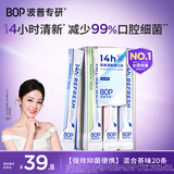 波普专研（bop）【迪丽热巴同款】茶爽条装漱口水便携口腔清洁茶味混合装20条/盒