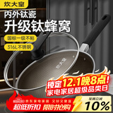 炊大皇炒锅有钛0氟不粘锅316L不锈钢不粘平底炒锅32cm