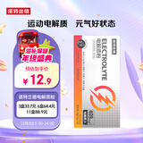 诺特兰德电解质粉电解质冲剂 多种维生素矿物质 10袋/盒 酷爽西柚风味