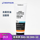迪卡侬游泳洗护套装清爽去氯火山灰控油洁面乳100g均码-4497996